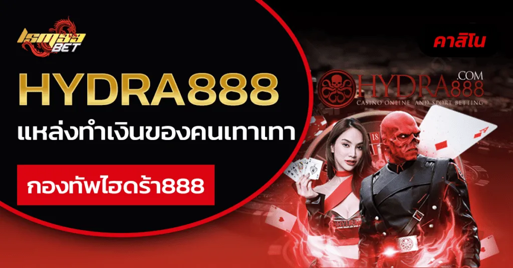 hydra888